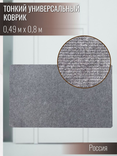 Коврик универсальный прямоугольный серый ФлорТ Экспо 49х80 см