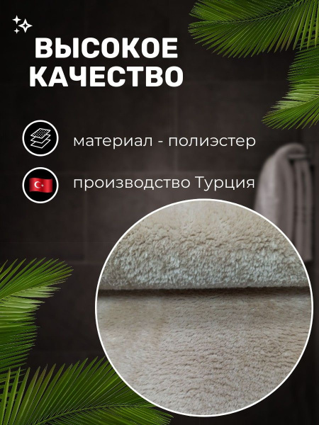 Комплект ковриков для ванной и туалета VITRIN 0,6х1,5 PLAIN BEIGE